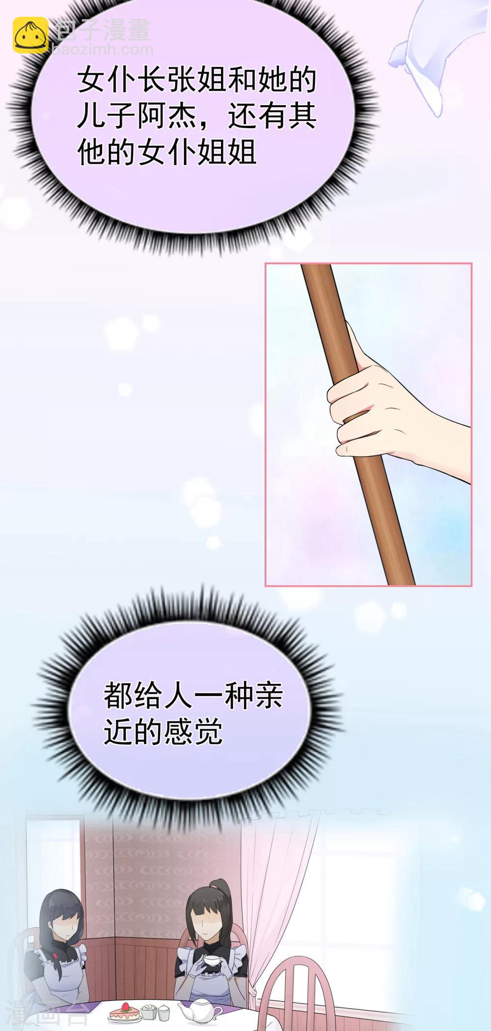 第5话 小女仆的日常-第7话