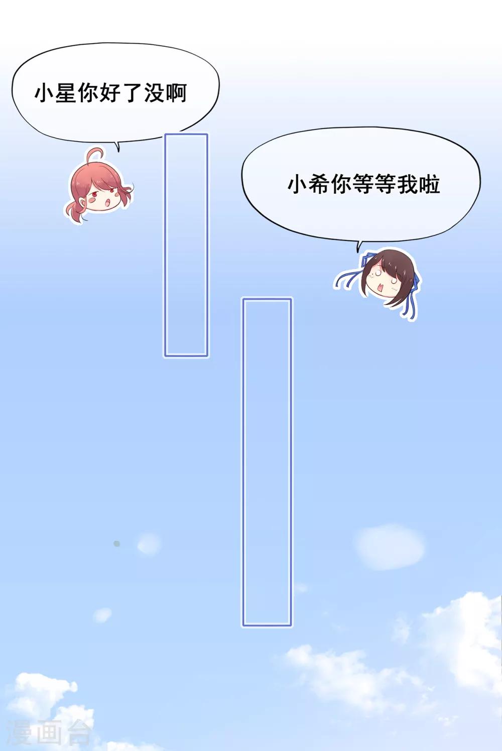 第49话 星星子与希希美的日常-第53话