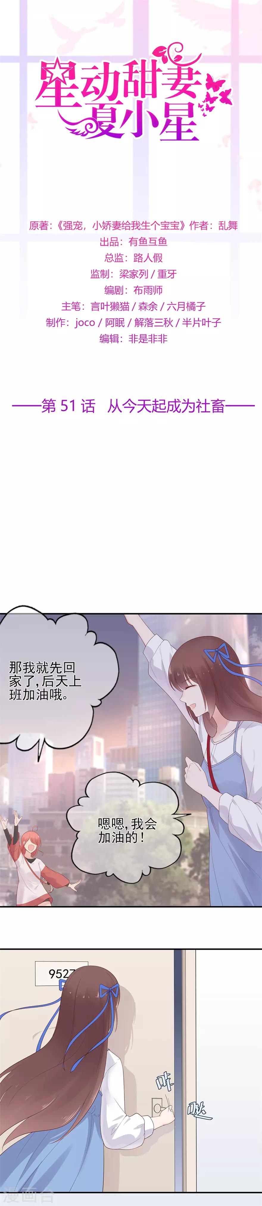第51话 从今天起成为社畜-第55话