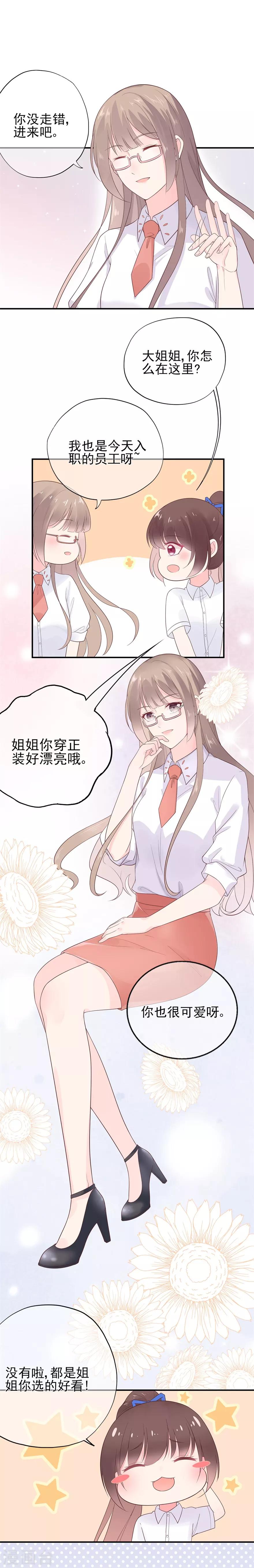 第51话 从今天起成为社畜-第55话