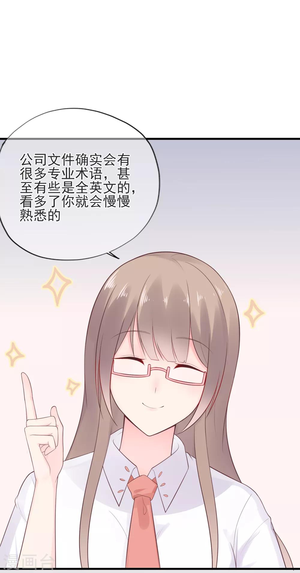 第53话 职场小萌新-第57话