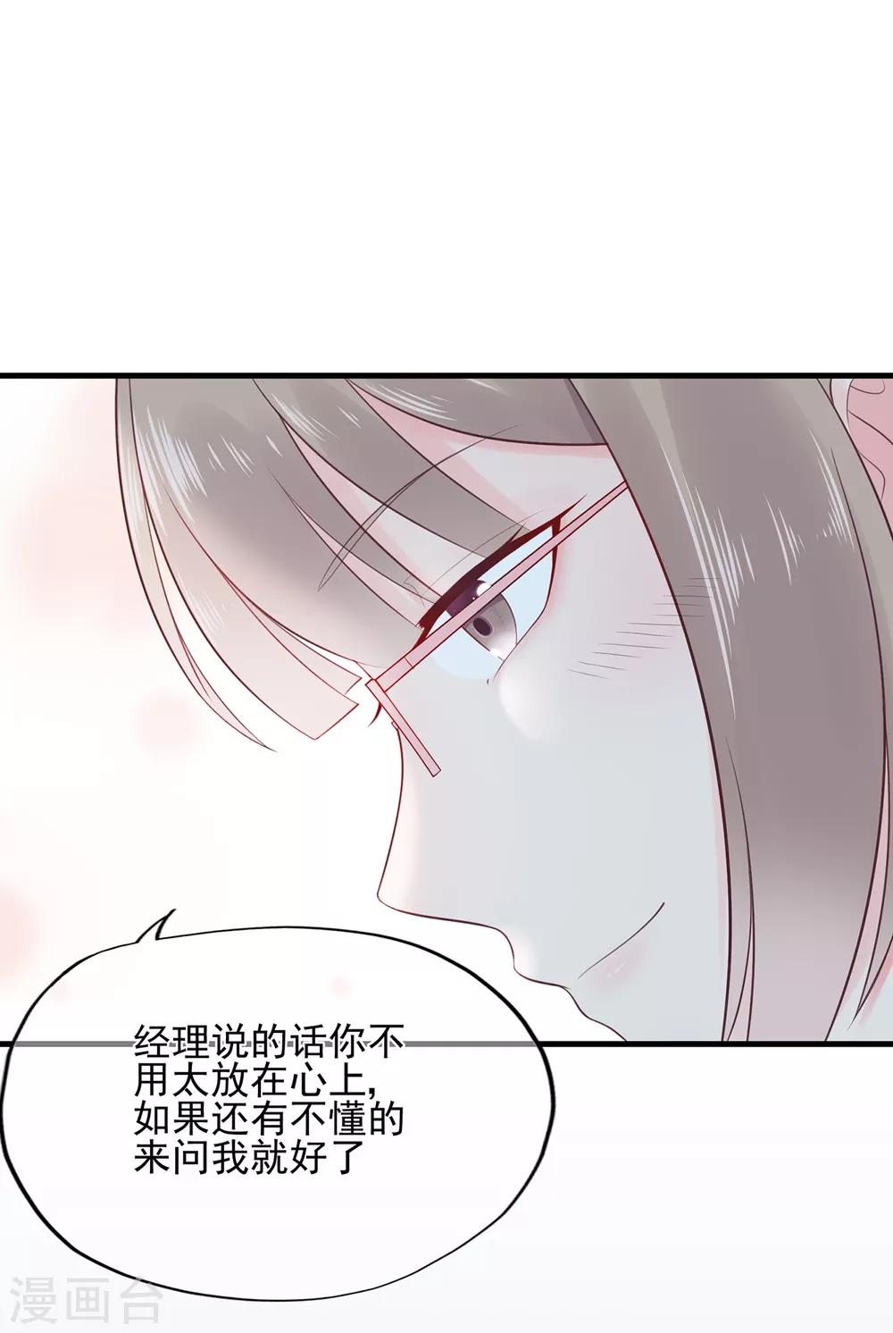 第53话 职场小萌新-第57话