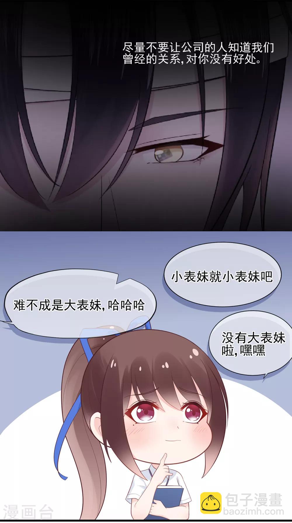 第59话 你是总裁的小表妹？-第63话
