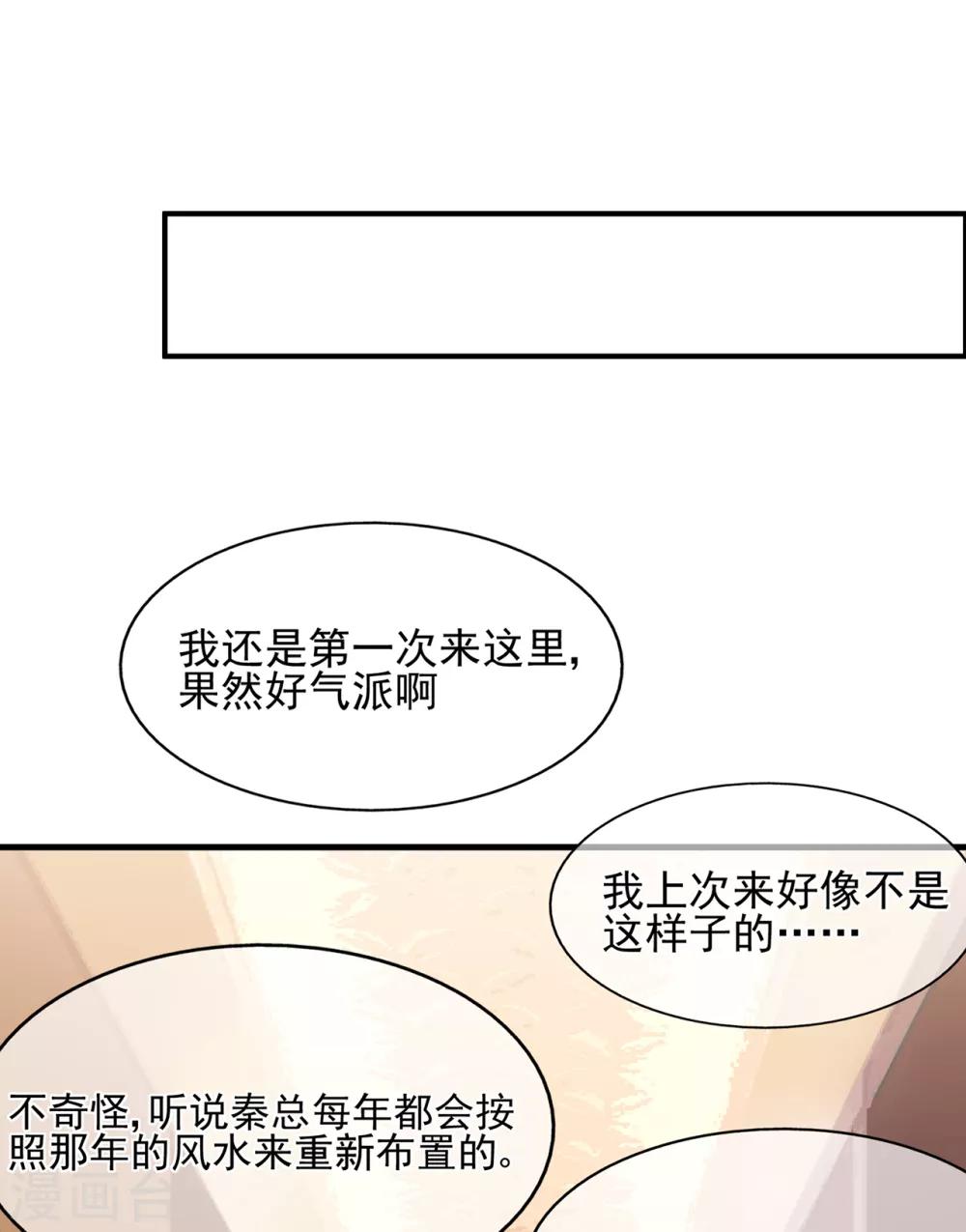 第59话 你是总裁的小表妹？-第63话