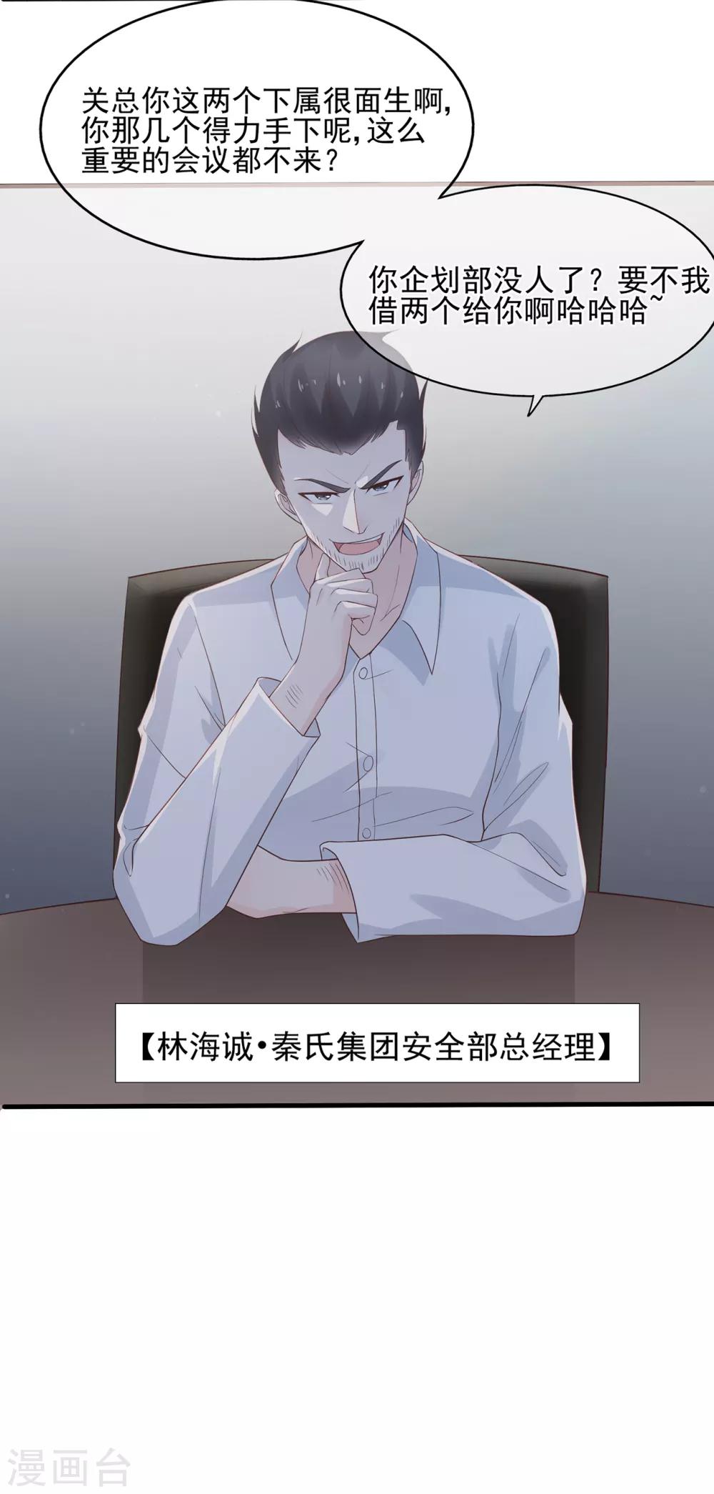 第59话 你是总裁的小表妹？-第63话