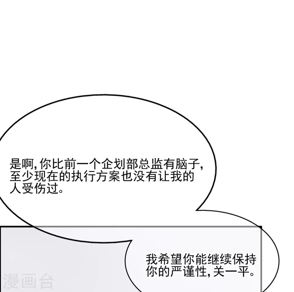 第59话 你是总裁的小表妹？-第63话