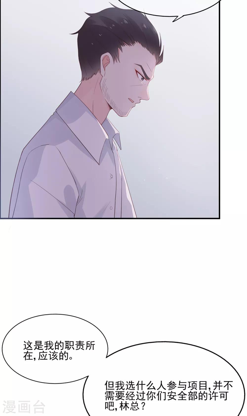 第59话 你是总裁的小表妹？-第63话