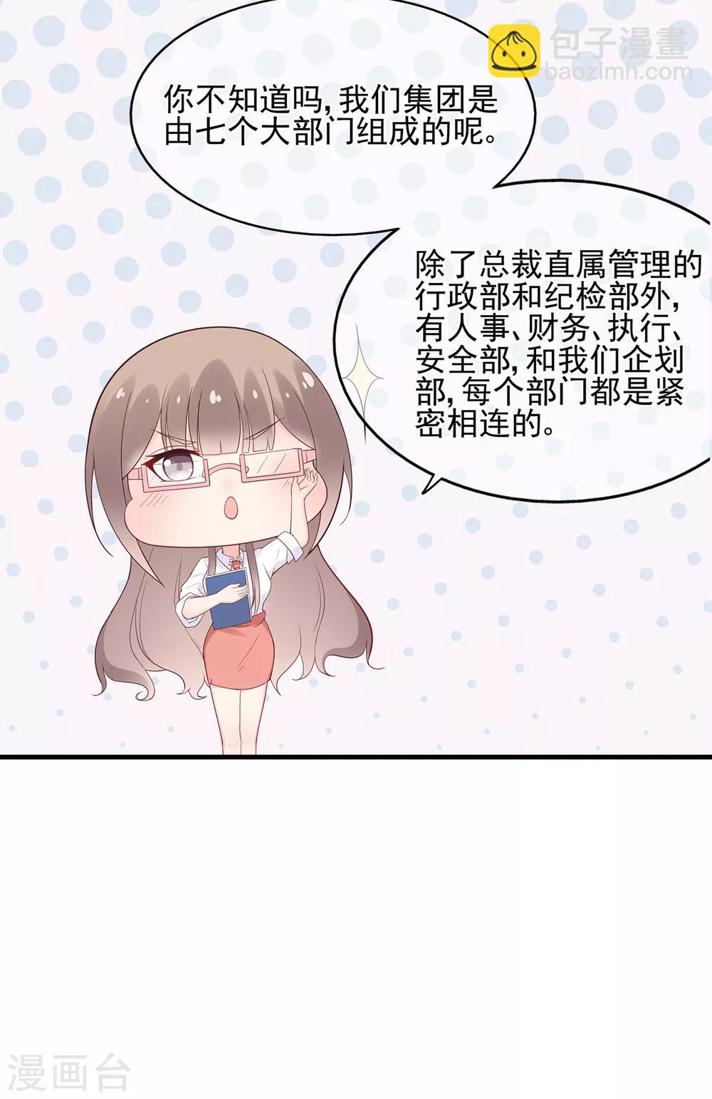 第59话 你是总裁的小表妹？-第63话