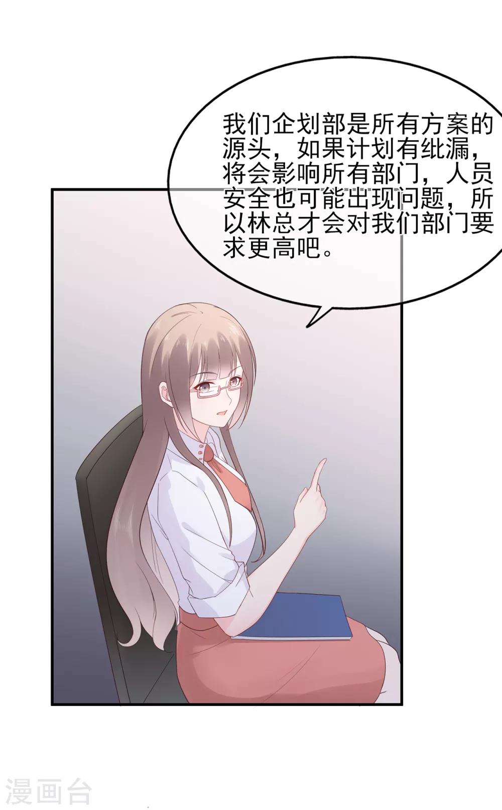 第59话 你是总裁的小表妹？-第63话