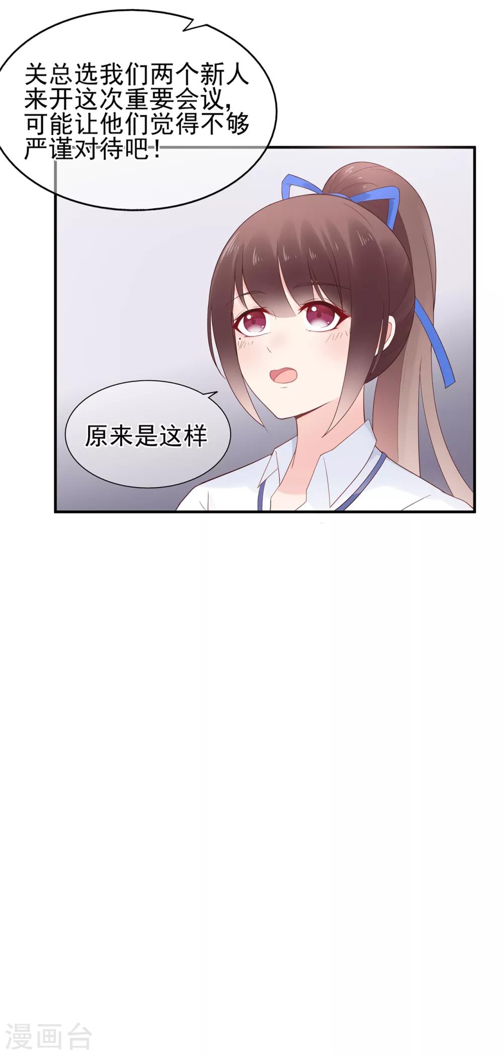 第59话 你是总裁的小表妹？-第63话