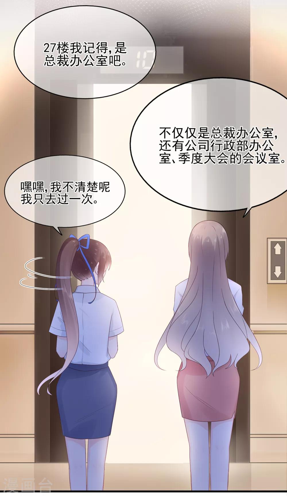 第59话 你是总裁的小表妹？-第63话