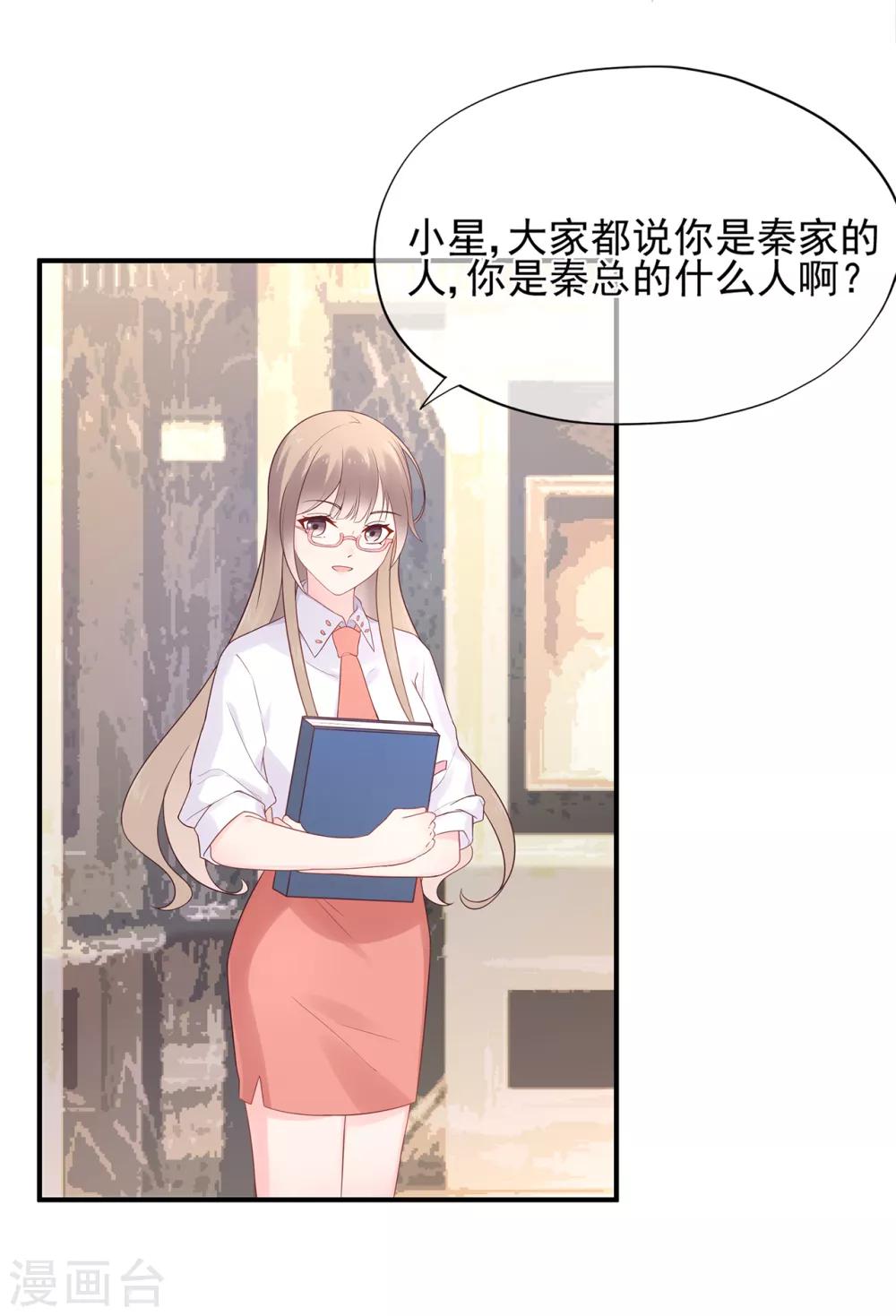 第59话 你是总裁的小表妹？-第63话
