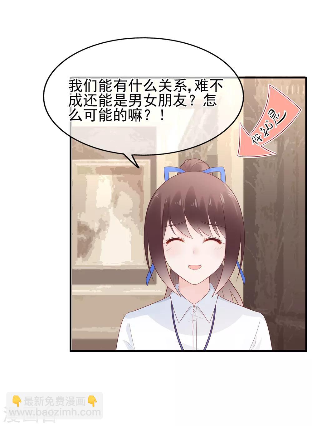 第59话 你是总裁的小表妹？-第63话