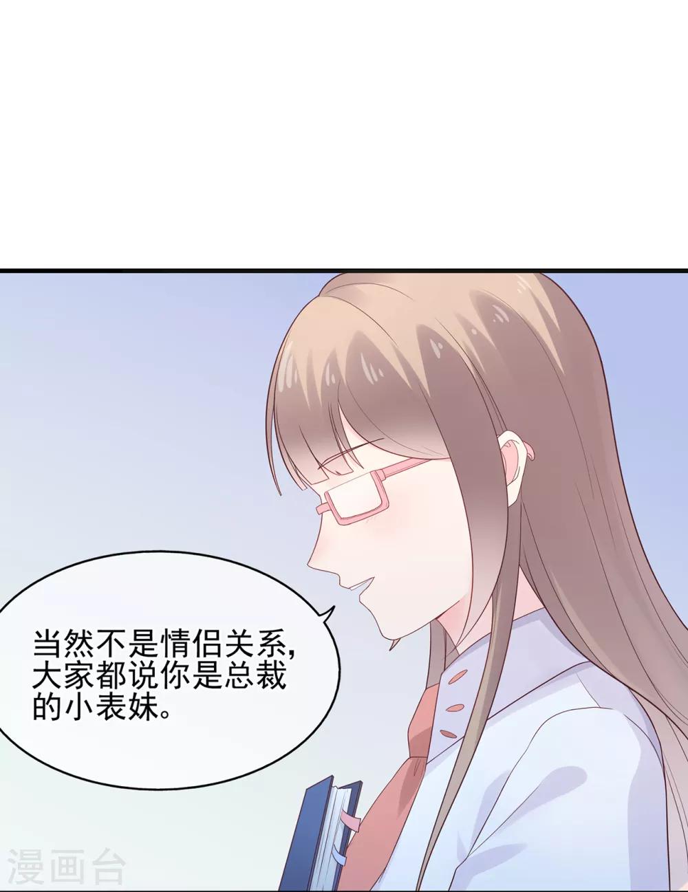 第59话 你是总裁的小表妹？-第63话