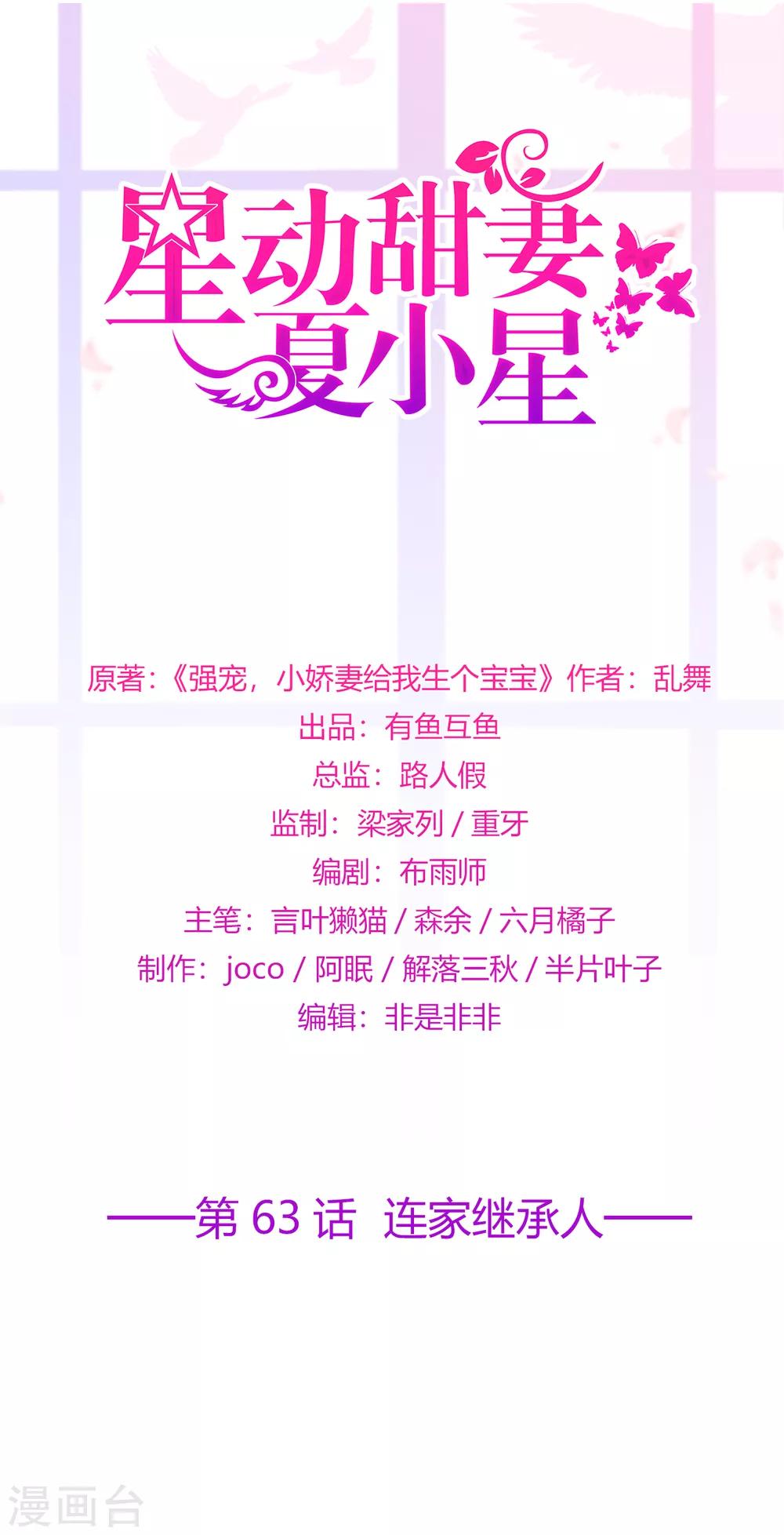 第63话 连家继承人-第67话