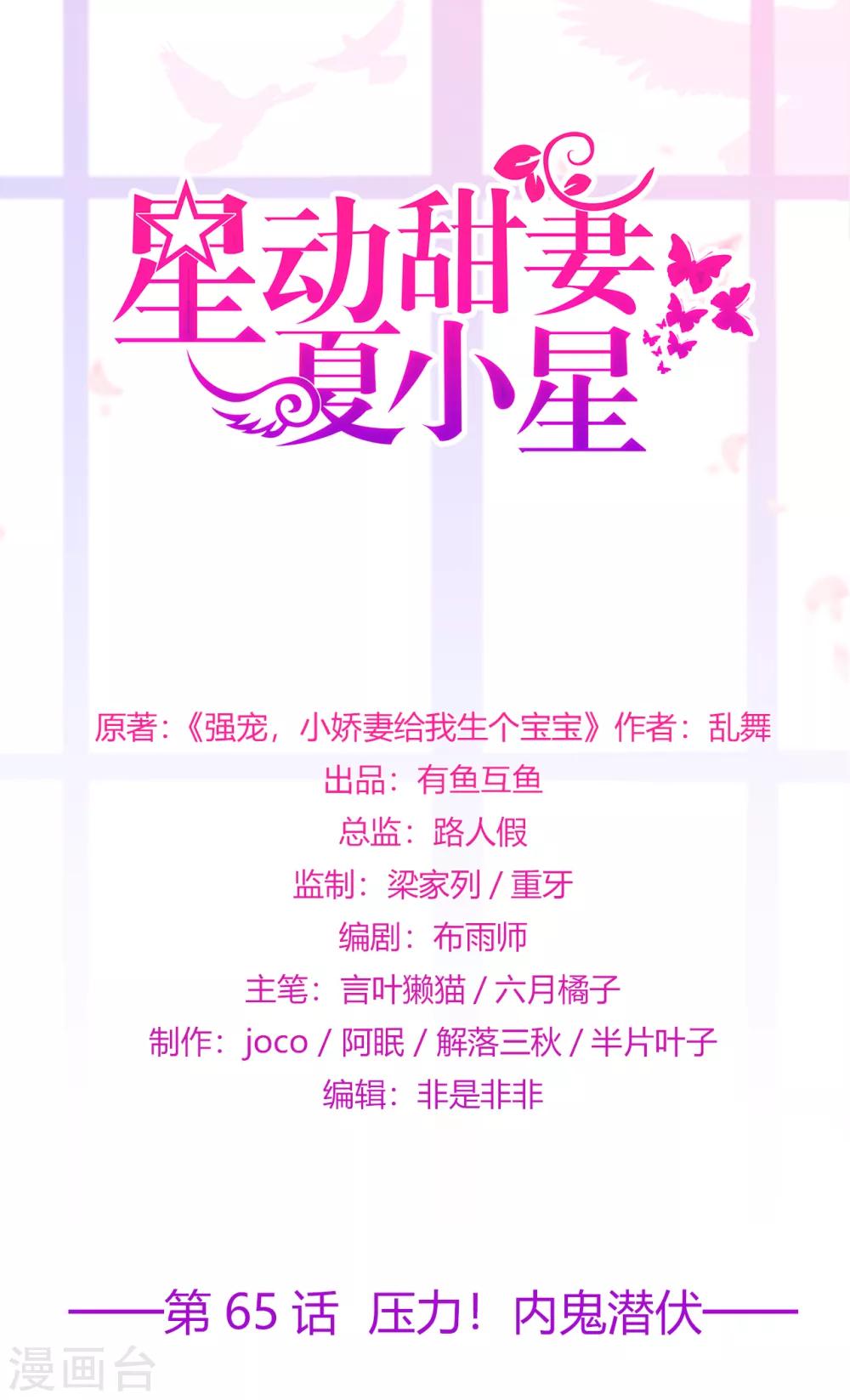第65话 压力！内鬼潜伏-第69话