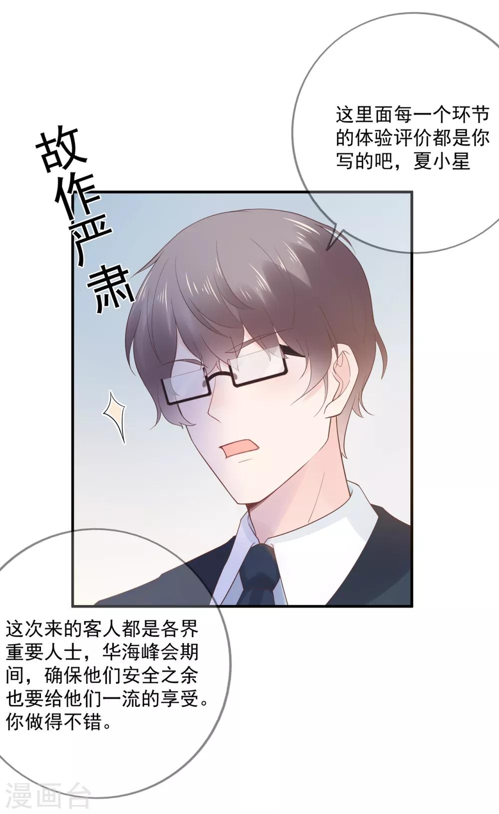 第67话 周末之行-第71话