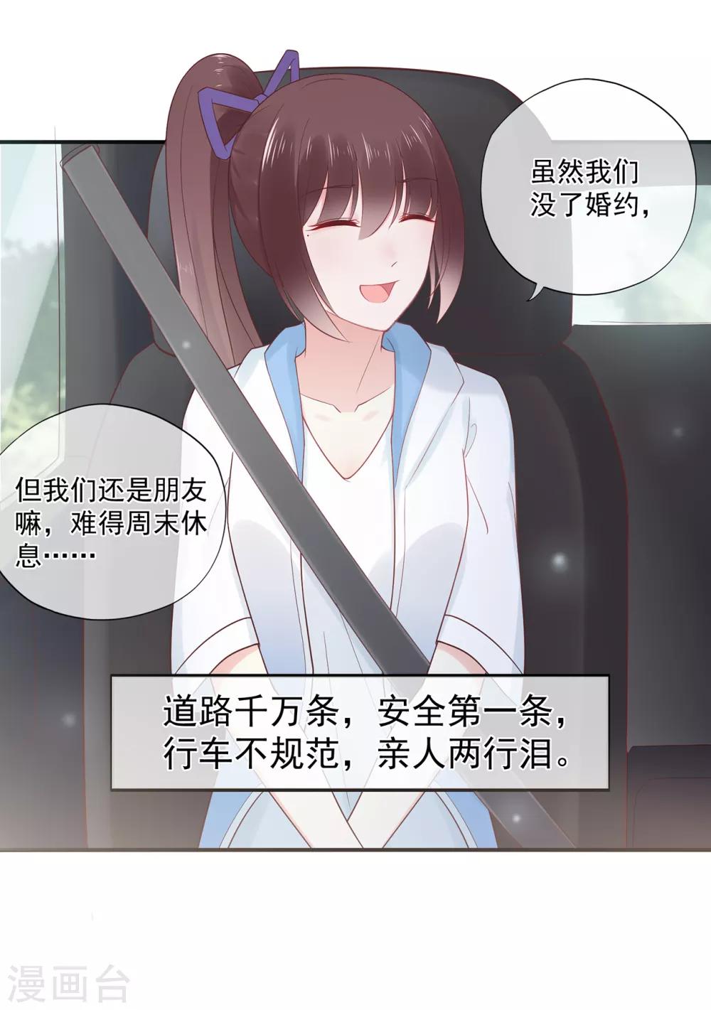 第67话 周末之行-第71话