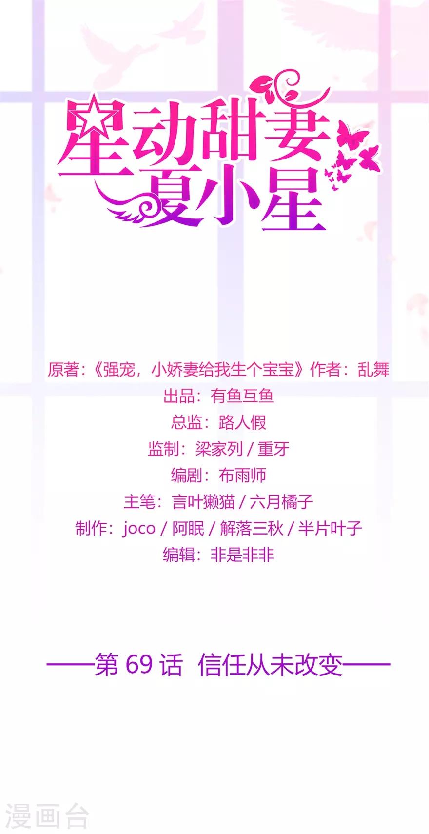 第69话 信任从未改变-第73话