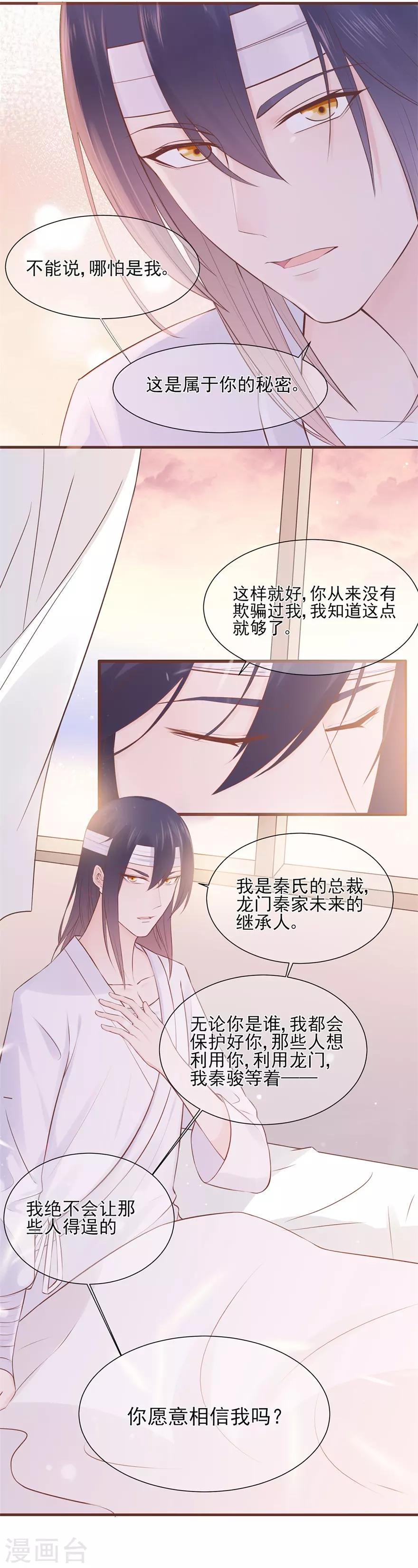 第69话 信任从未改变-第73话
