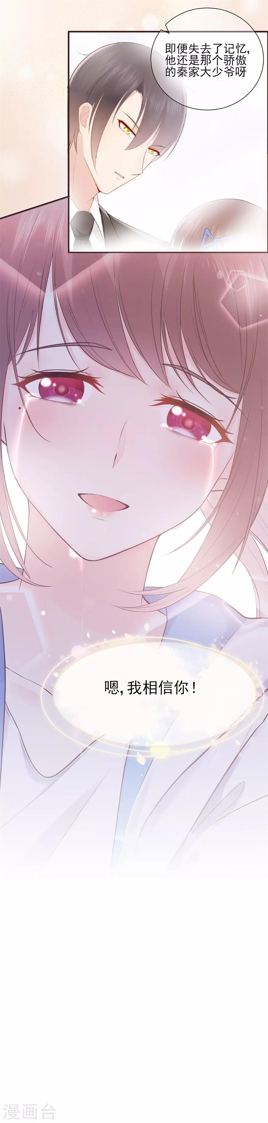 第69话 信任从未改变-第73话