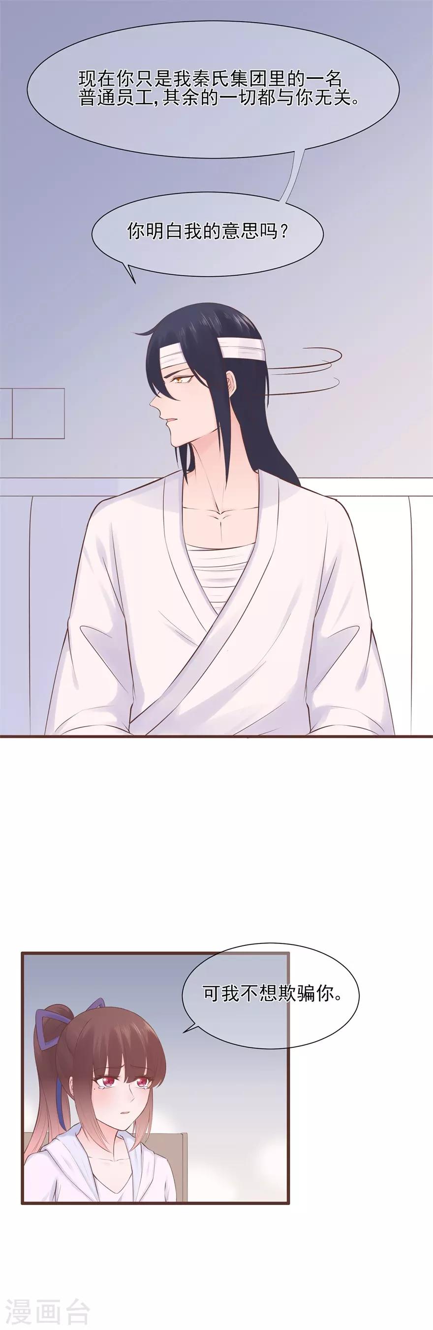 第69话 信任从未改变-第73话