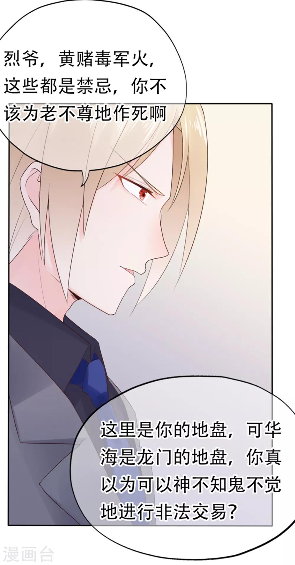 第73话 宗老之罪-第77话