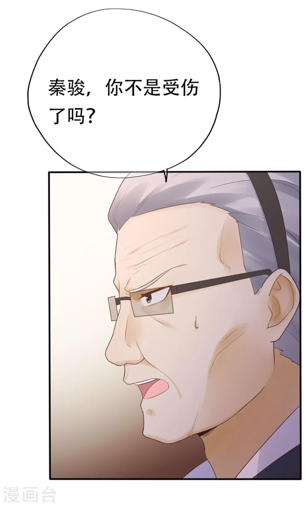 第73话 宗老之罪-第77话