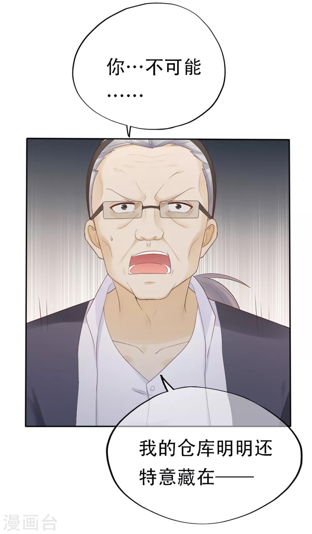 第73话 宗老之罪-第77话