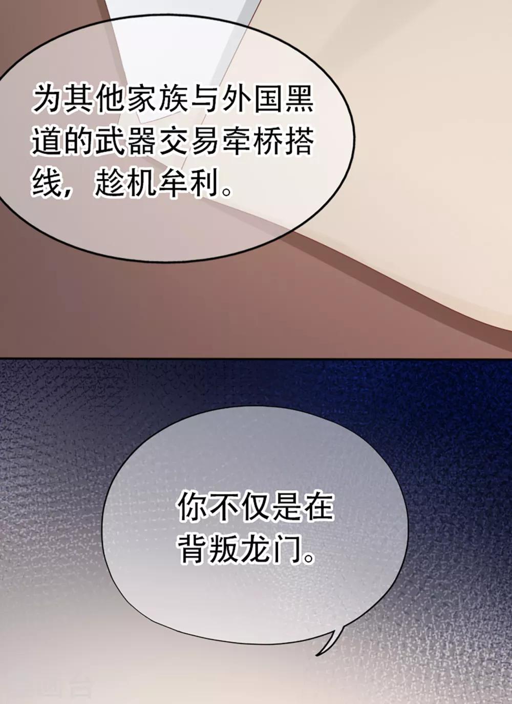 第73话 宗老之罪-第77话