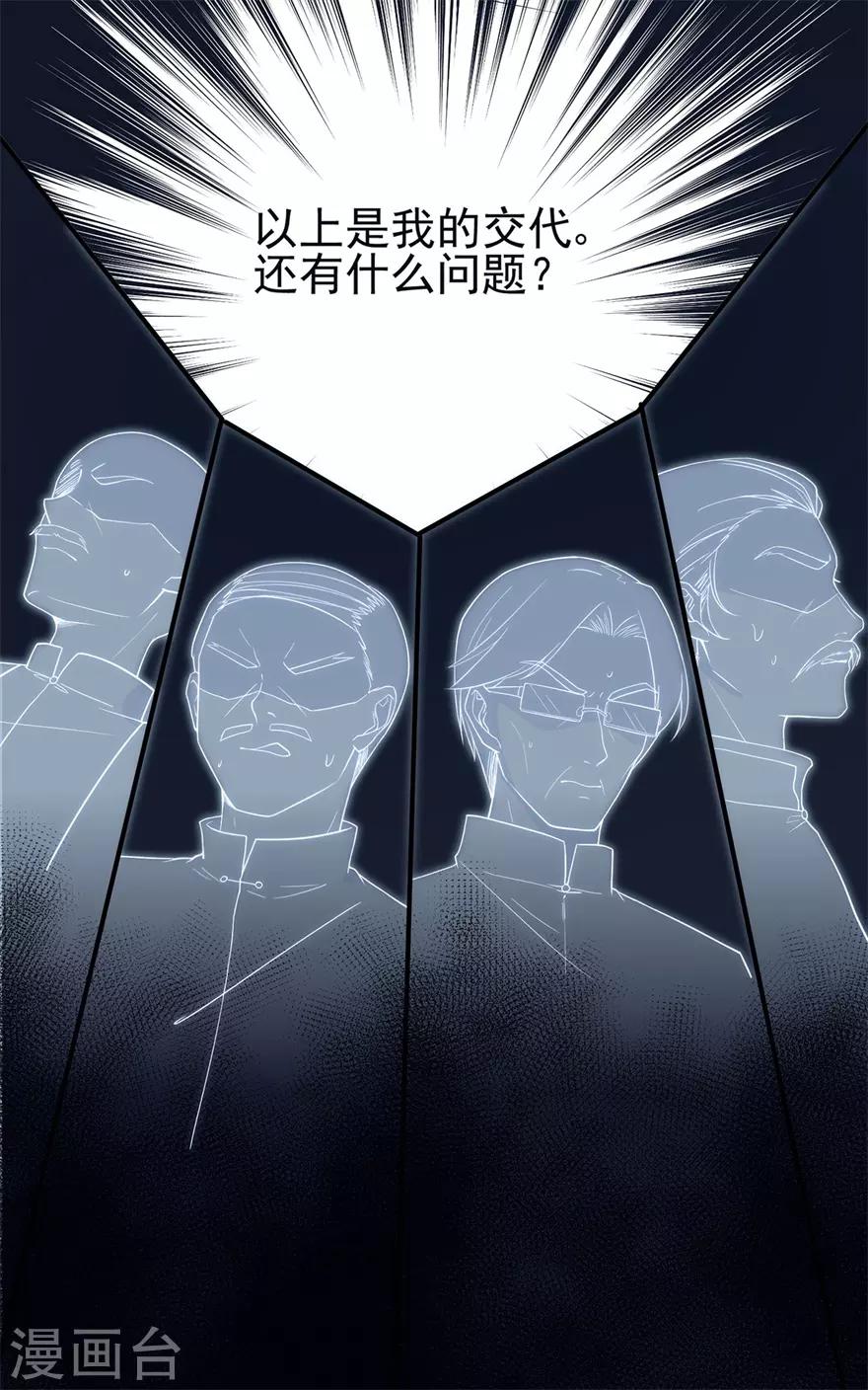第75话 龙门继承人的答复-第79话