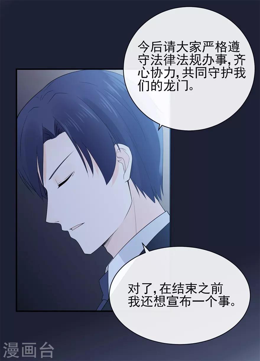 第75话 龙门继承人的答复-第79话