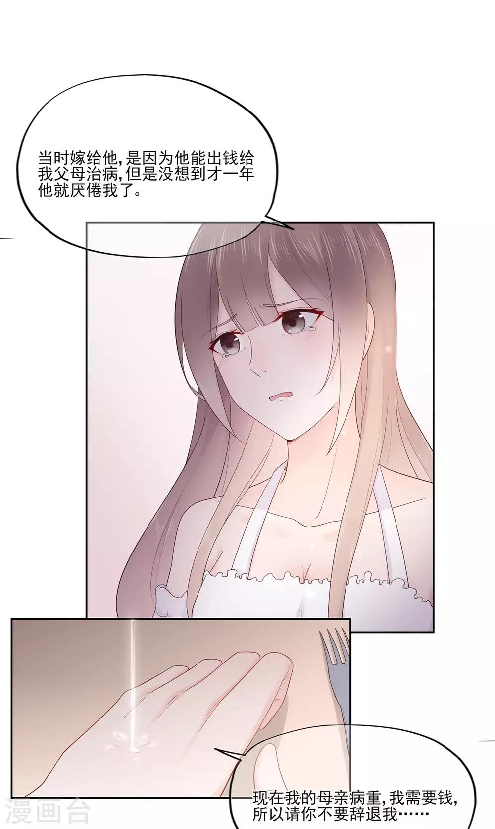 第87话 你的目的究竟是？-第91话