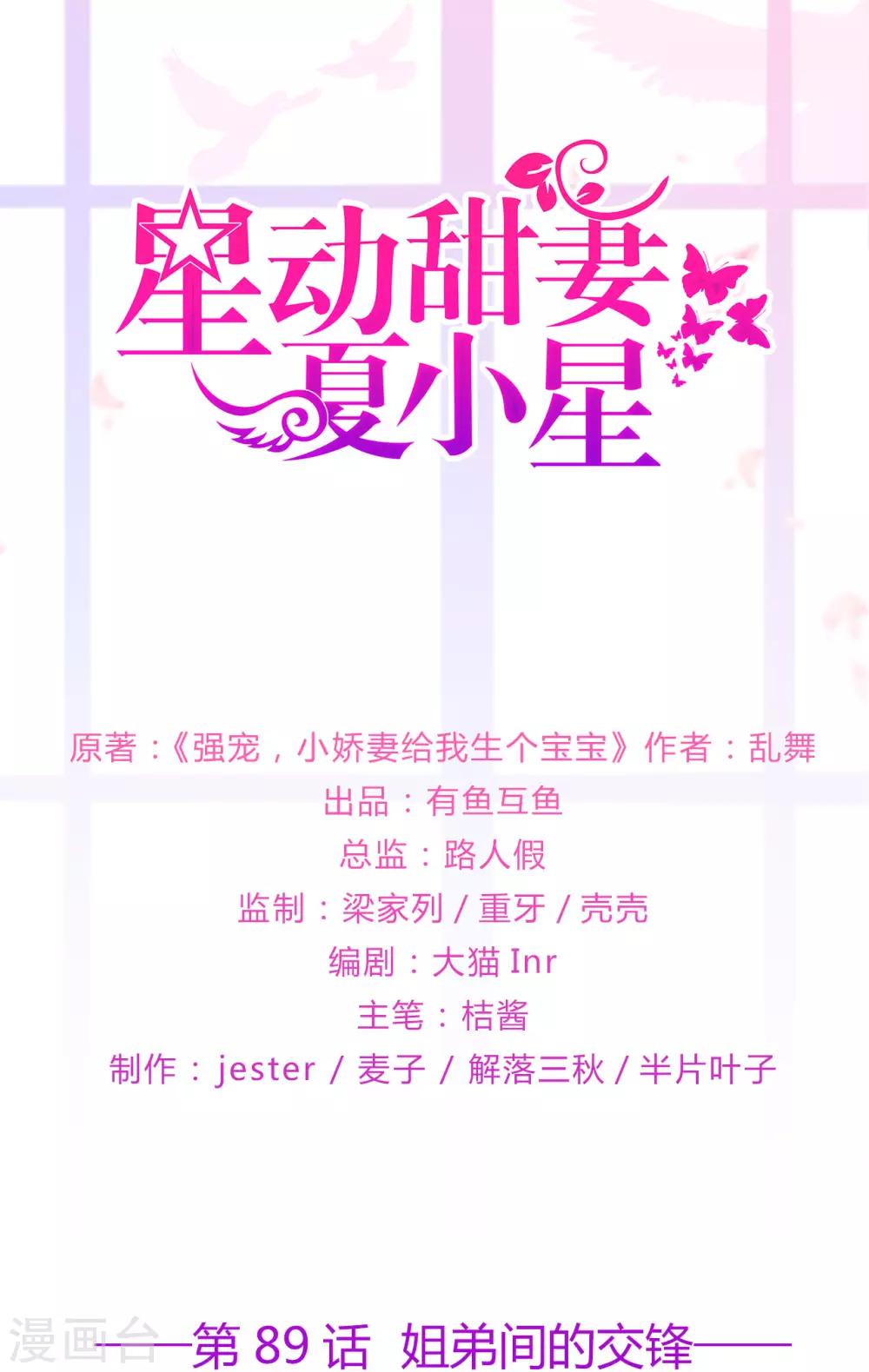 第89话 姐弟间的交锋-第93话