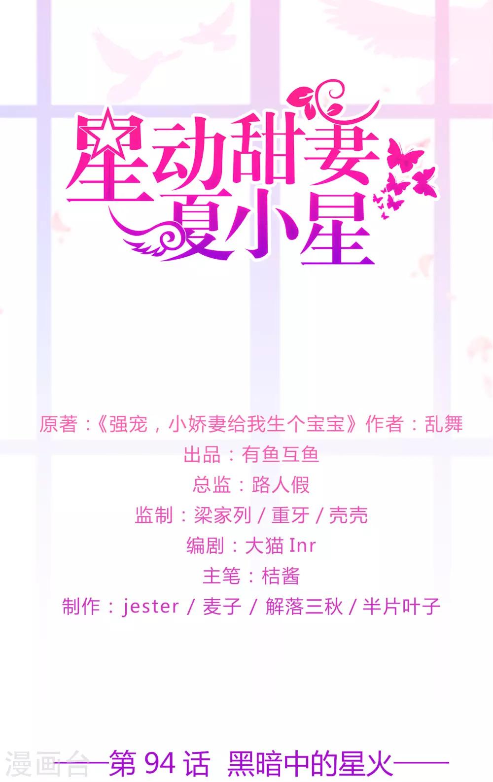 第94话 黑暗中的星火-第99话