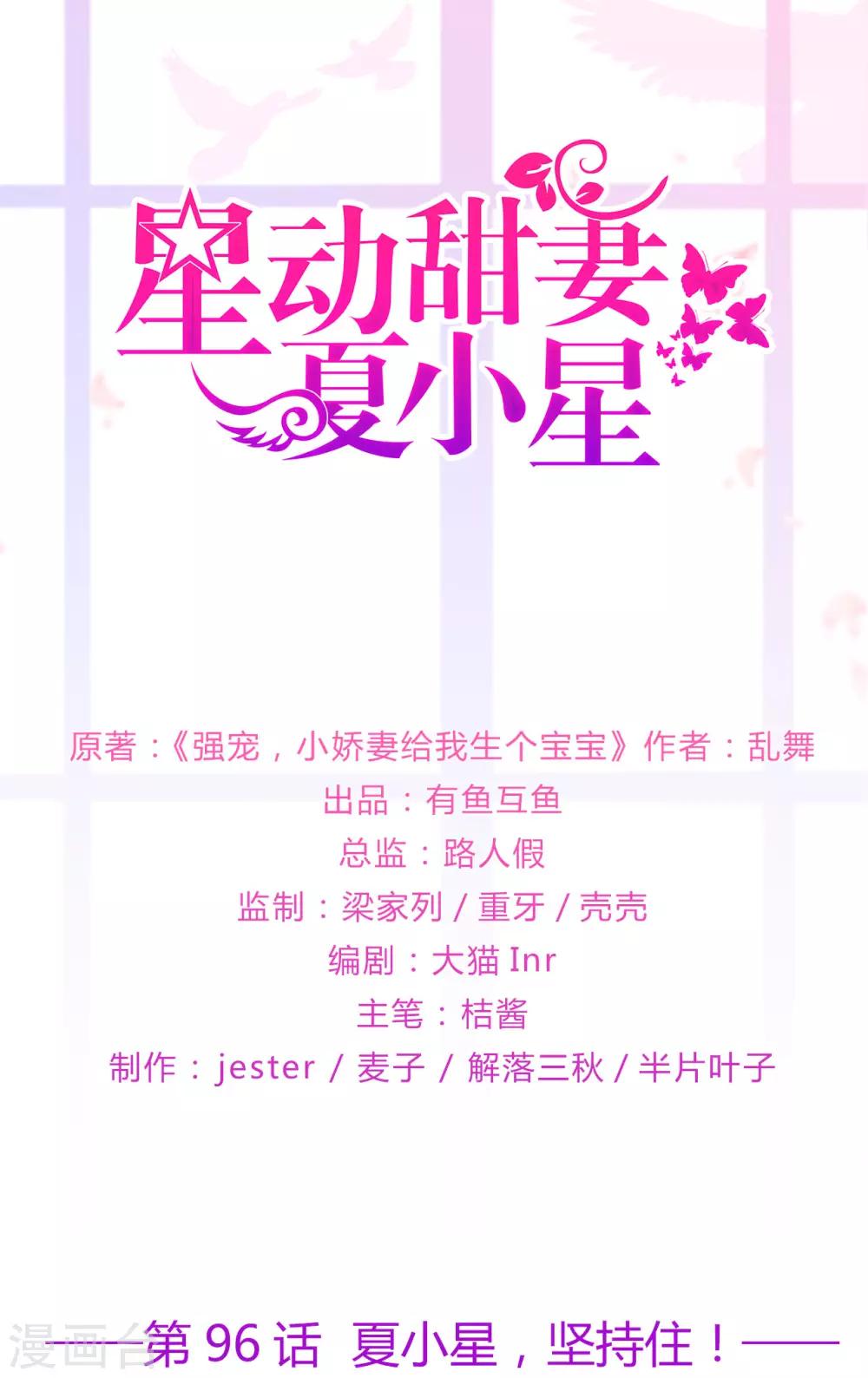 第96话 夏小星，坚持住！-第101话