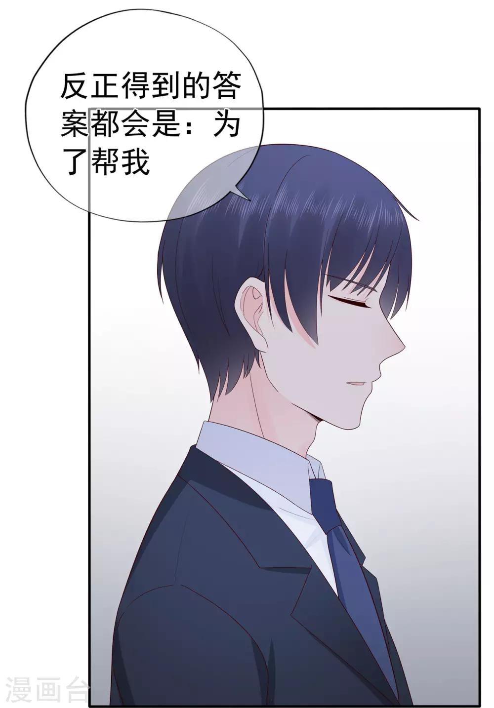 第96话 夏小星，坚持住！-第101话
