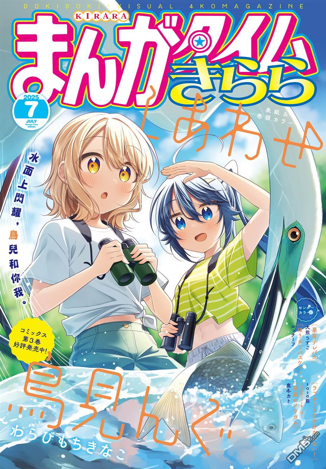 幸福观鸟 - 第46話 - 第1张图