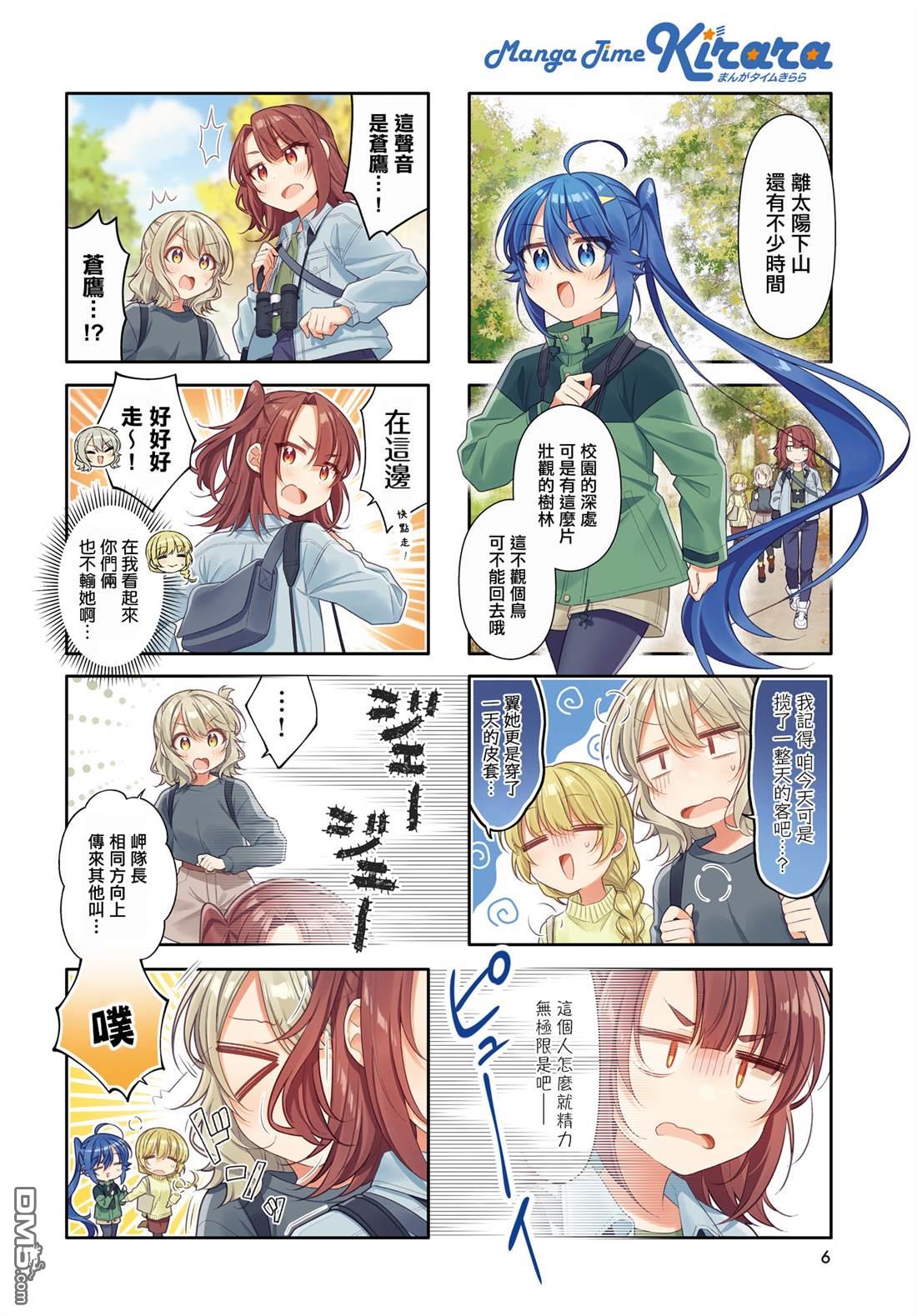 幸福观鸟 - 第46話 - 第3张图