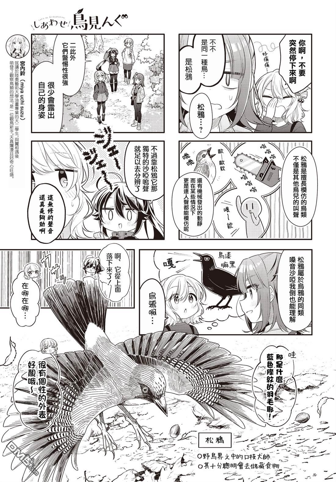 幸福观鸟 - 第46話 - 第4张图