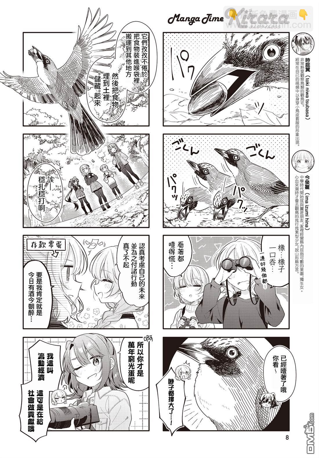 幸福观鸟 - 第46話 - 第5张图