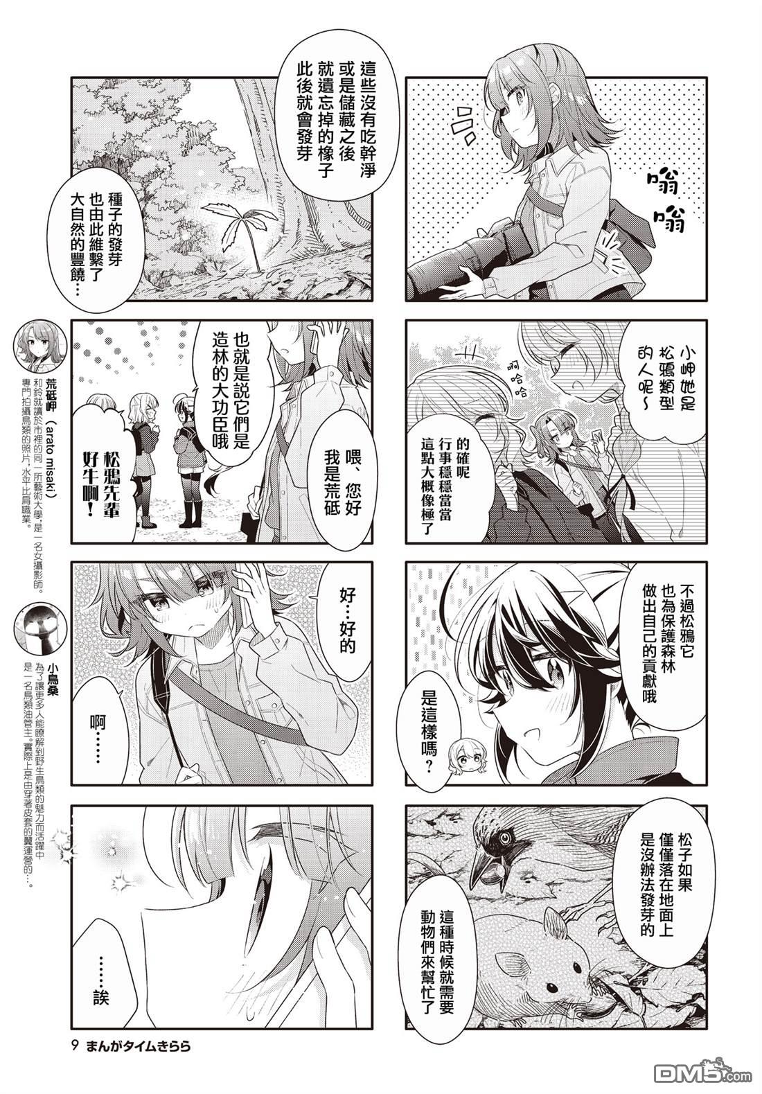 幸福观鸟 - 第46話 - 第6张图