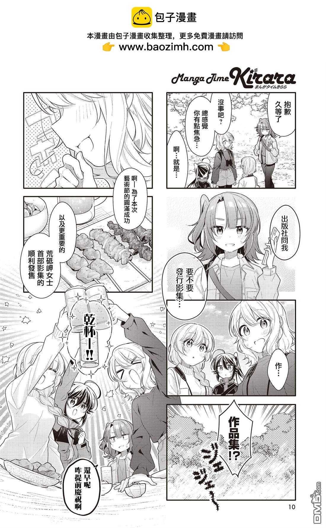 幸福观鸟 - 第46話 - 第7张图