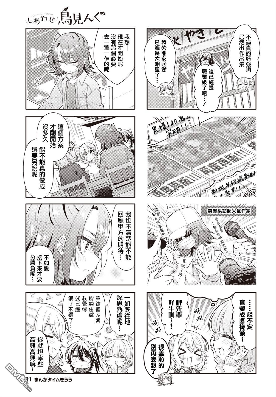 幸福观鸟 - 第46話 - 第8张图