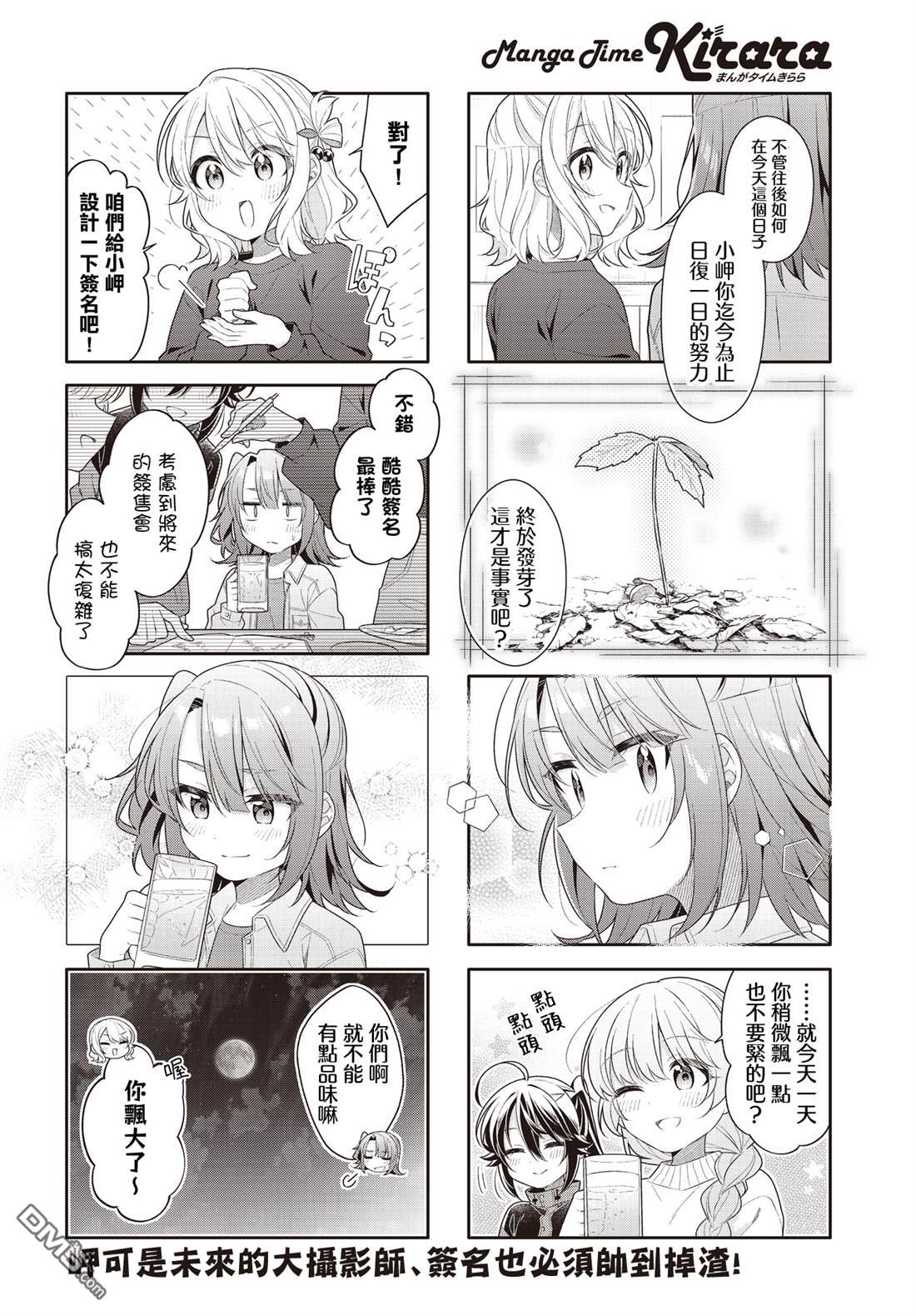 幸福观鸟 - 第46話 - 第9张图