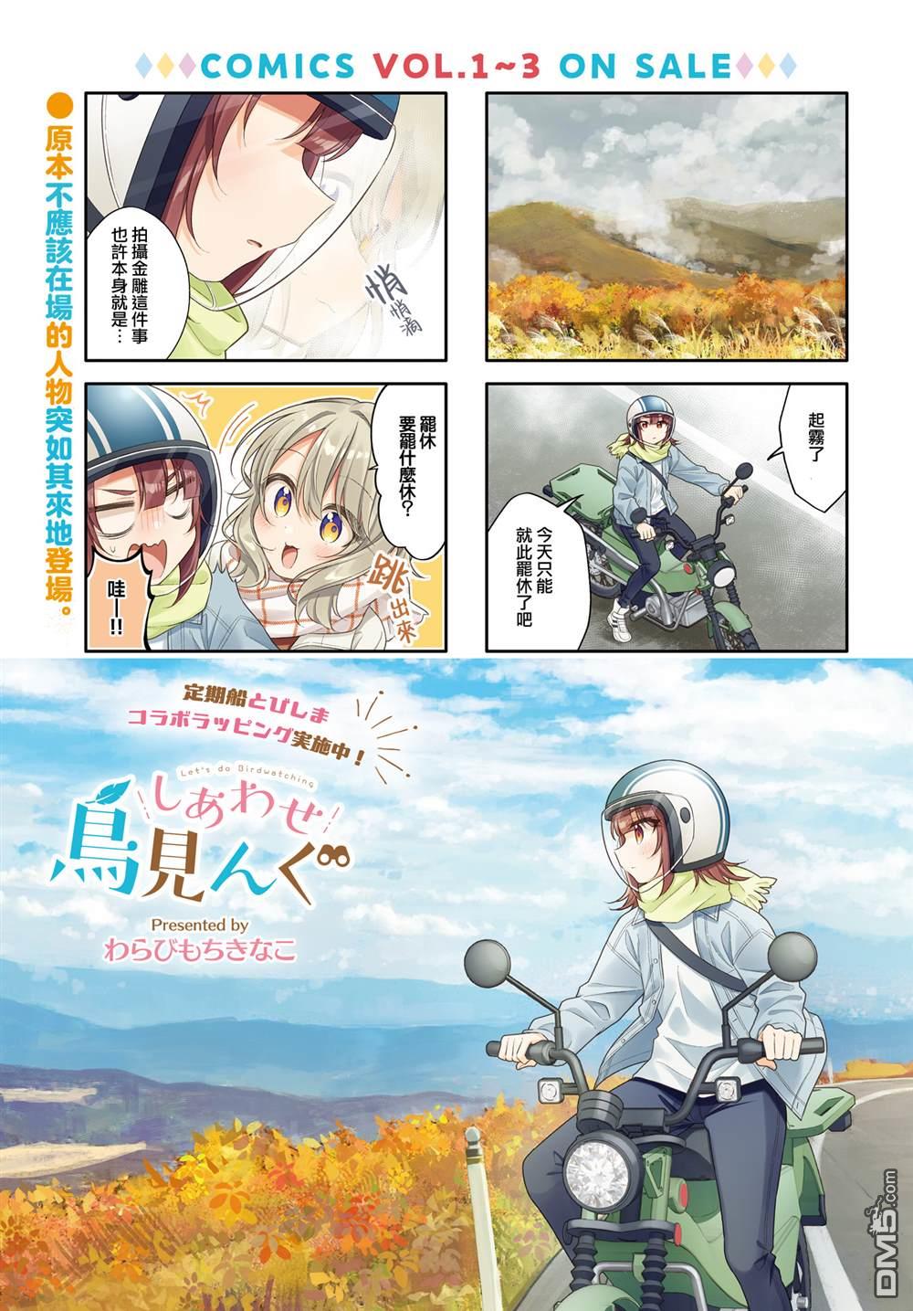 幸福观鸟 - 第49話 - 第1张图