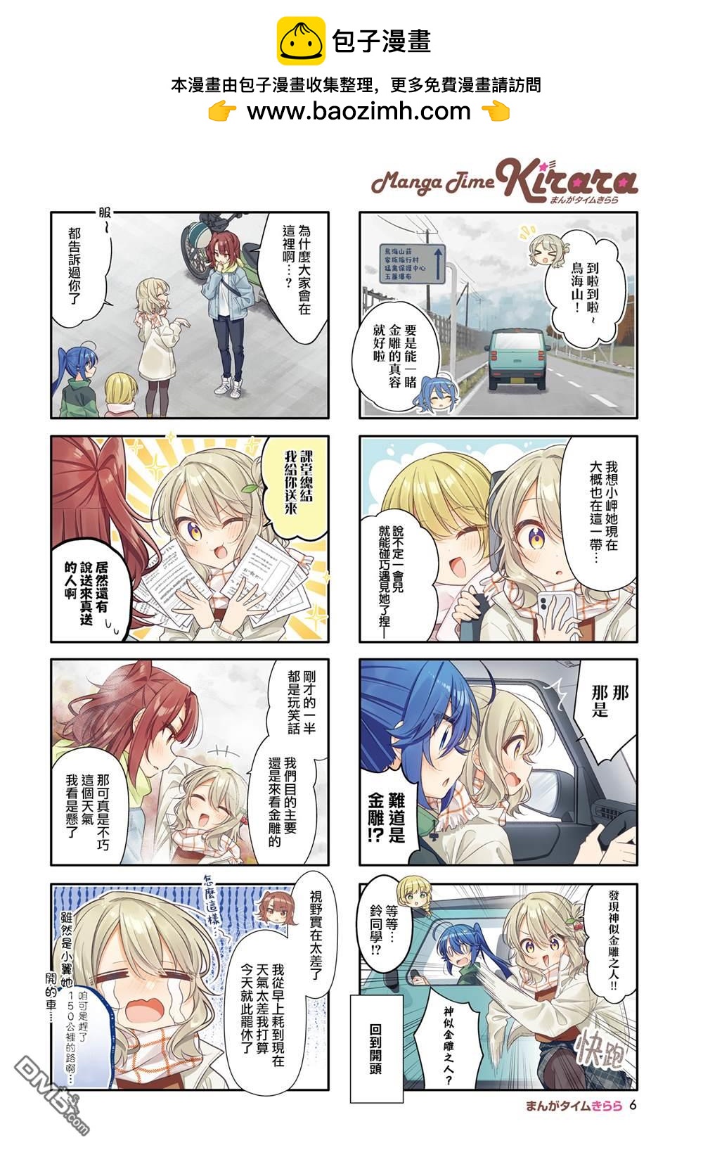 幸福观鸟 - 第49話 - 第2张图