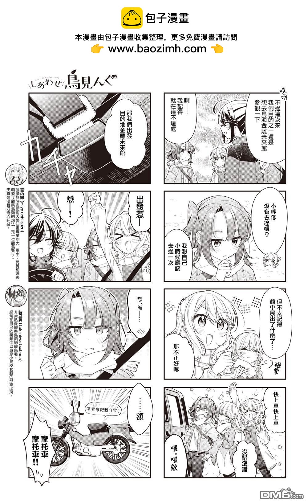 幸福观鸟 - 第49話 - 第3张图