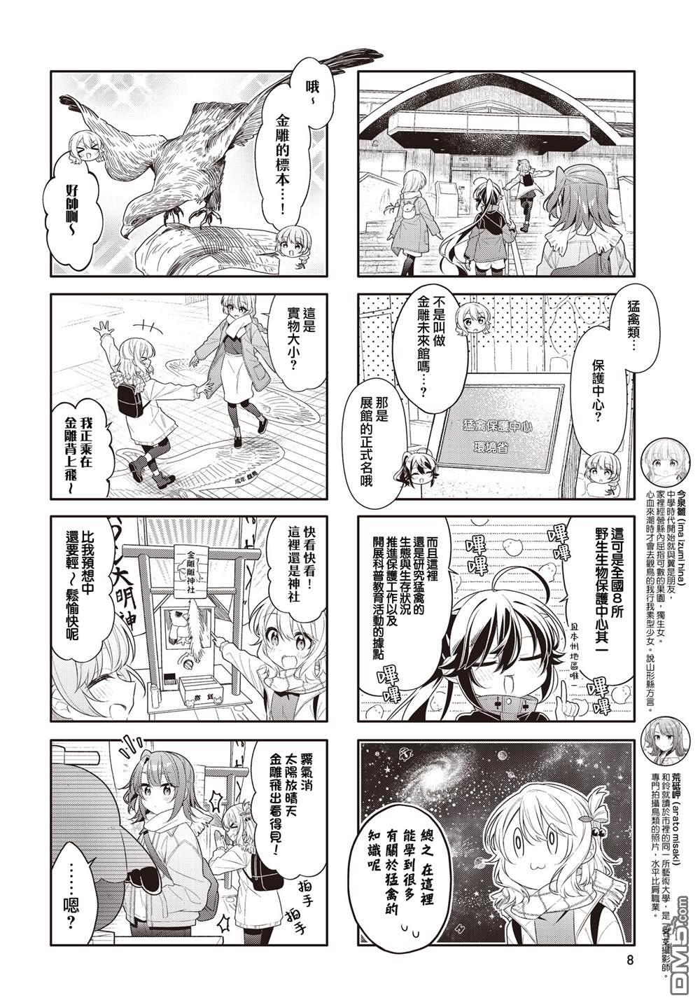 幸福观鸟 - 第49話 - 第4张图