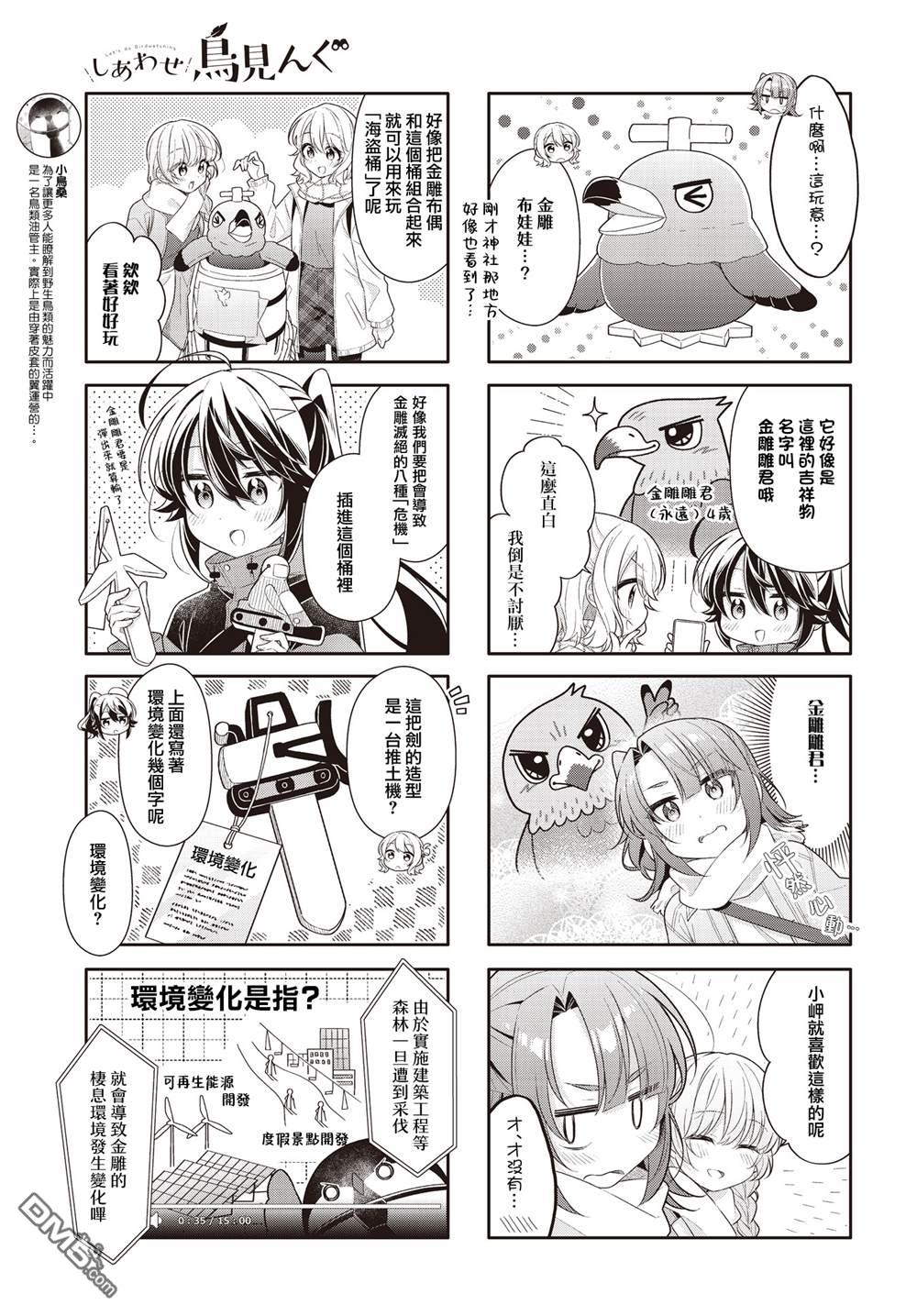 幸福观鸟 - 第49話 - 第5张图